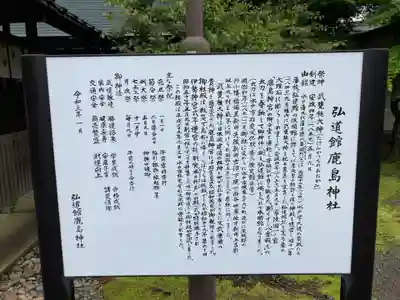 弘道館鹿島神社(茨城県)