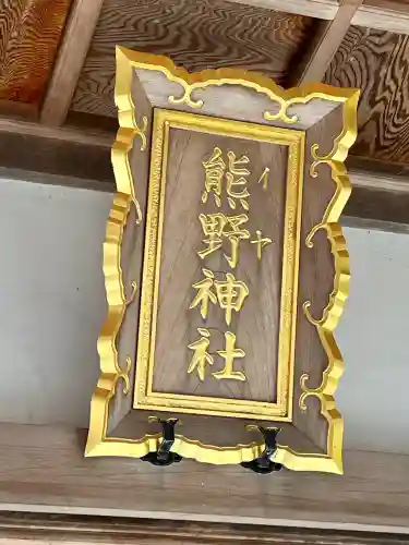 熊野神社(和歌山県)