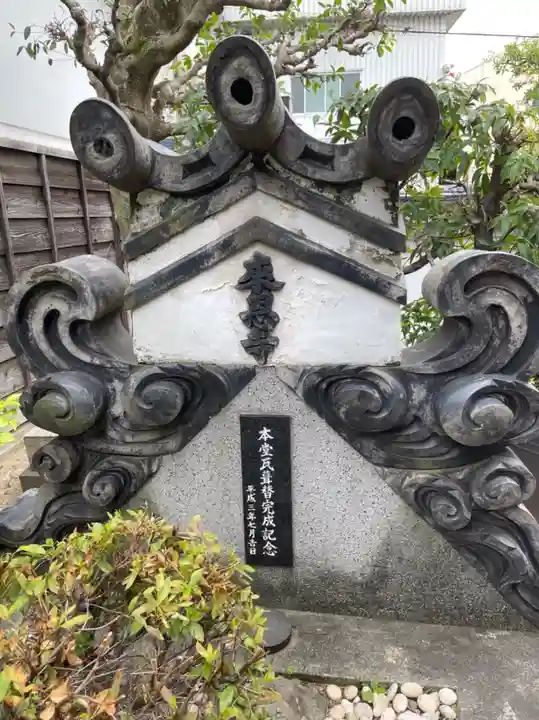 来恩寺のその他建物