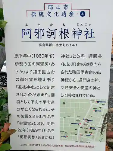 阿邪訶根神社(福島県)