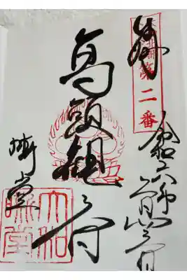 大安寺嘶堂 大和北部八十八霊場