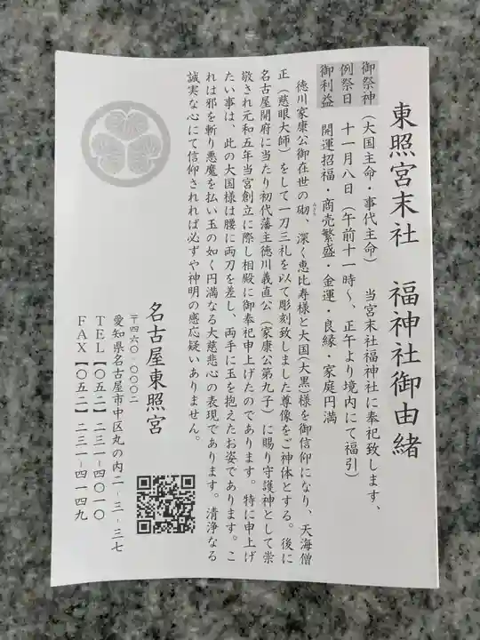 名古屋東照宮の授与品その他