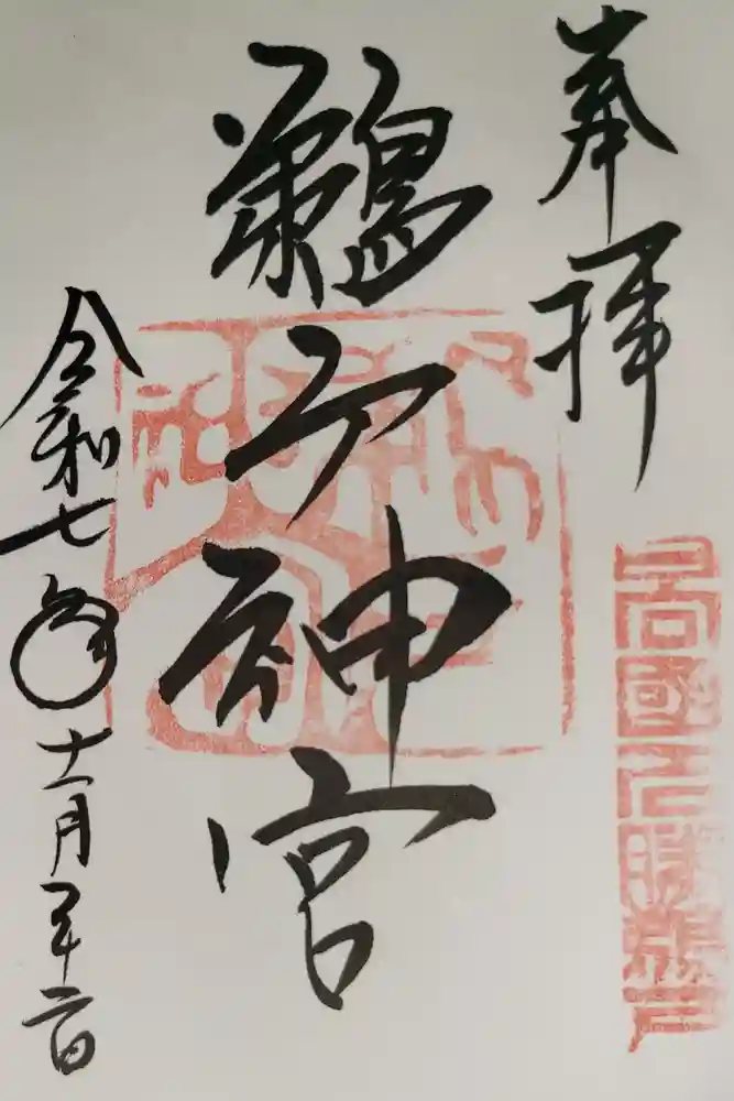 鵜戸神宮の御朱印