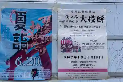 小垣江神明神社(愛知県)