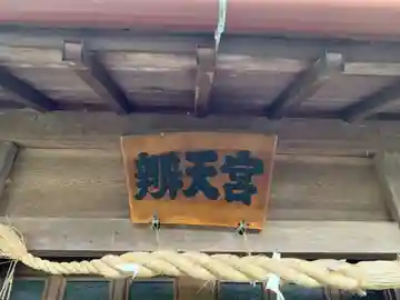 弁天宮のその他建物