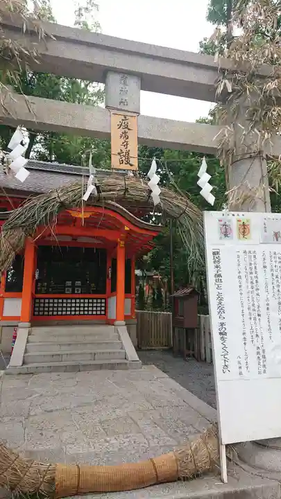 八坂神社(祇園さん)の末社・摂社