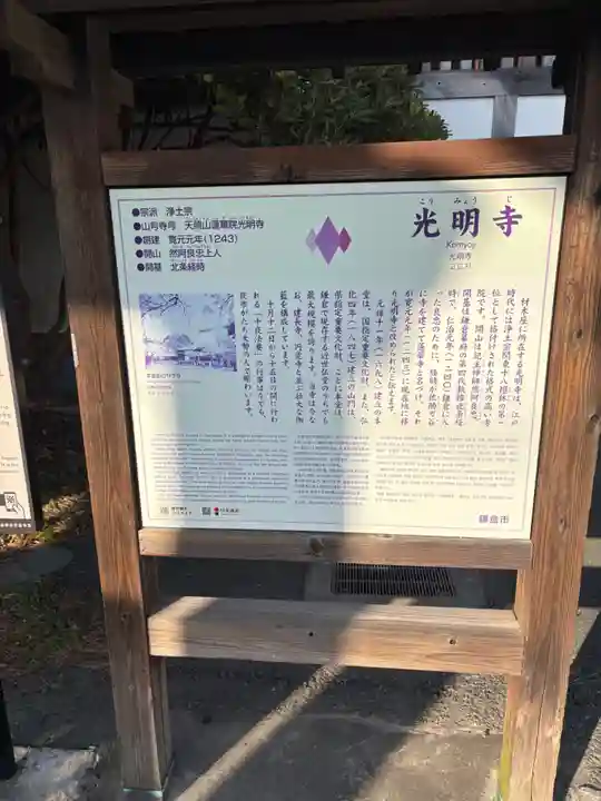 光明寺(神奈川県)