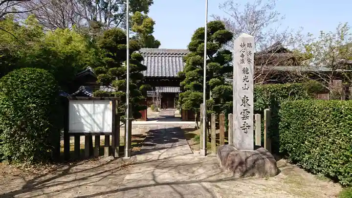 東雲寺のその他建物