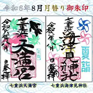 七重浜海津見神社(北海道) 2024年08月01日(木)〜(2024年07月25日(木) 08時38分04秒投稿)