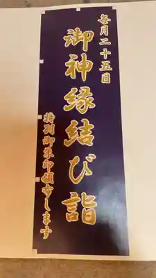 大生郷天満宮(茨城県)