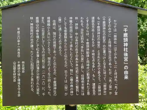 千鹿頭神社(長野県)