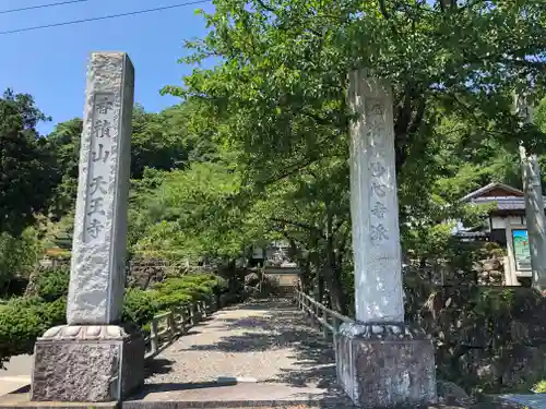 天王寺の山門