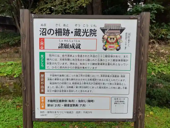 蔵光院(秋田県)