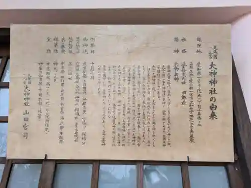 大神神社（花池）(愛知県)