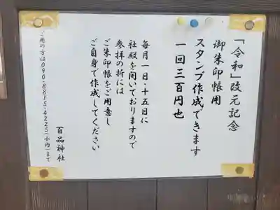 百品神社のその他建物
