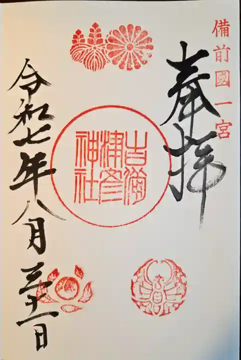 吉備津彦神社(岡山県)