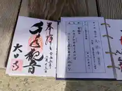 大日寺の御朱印