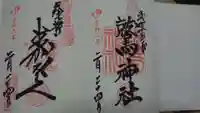 鷲神社の御朱印