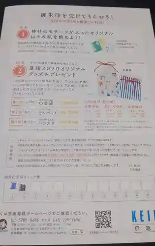 銀杏岡八幡神社の授与品その他