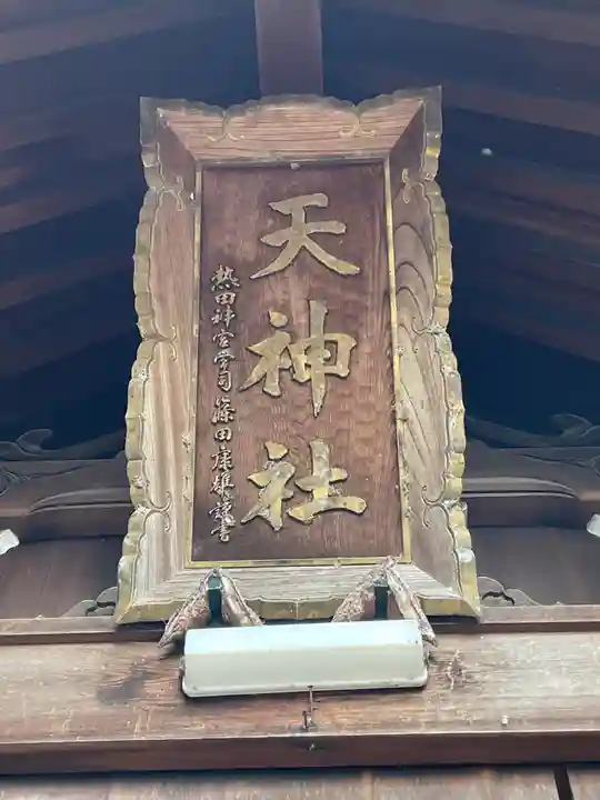 天神社(下小針)(愛知県)