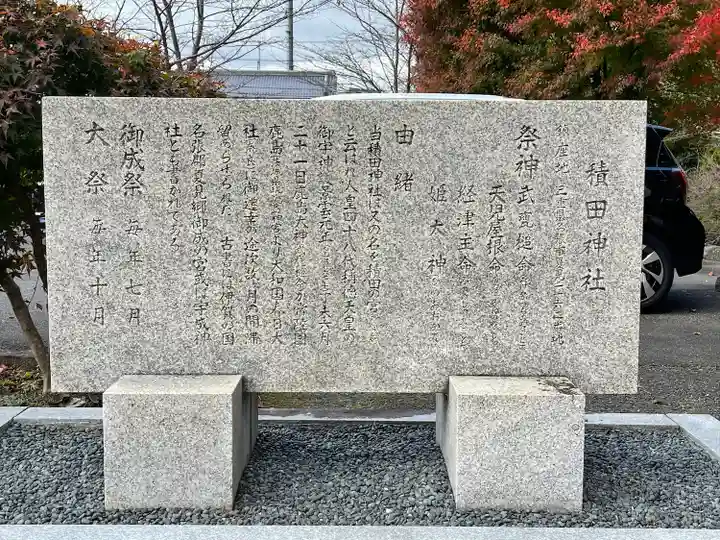 積田神社(三重県)