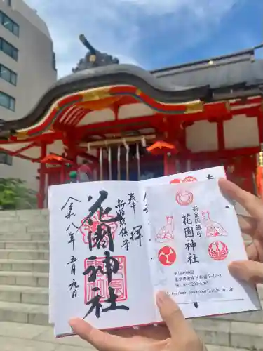花園神社の御朱印