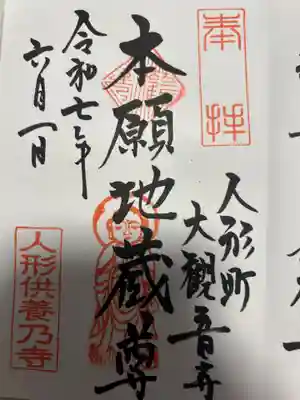 大観音寺(東京都)