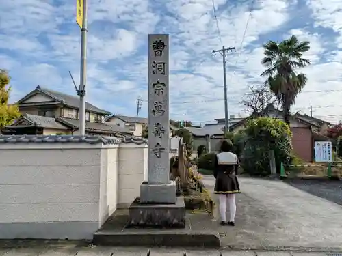 万寿寺の山門