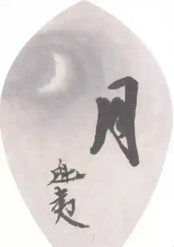 唐招提寺の授与品その他