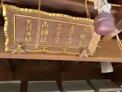 伊和志津神社の建物その他