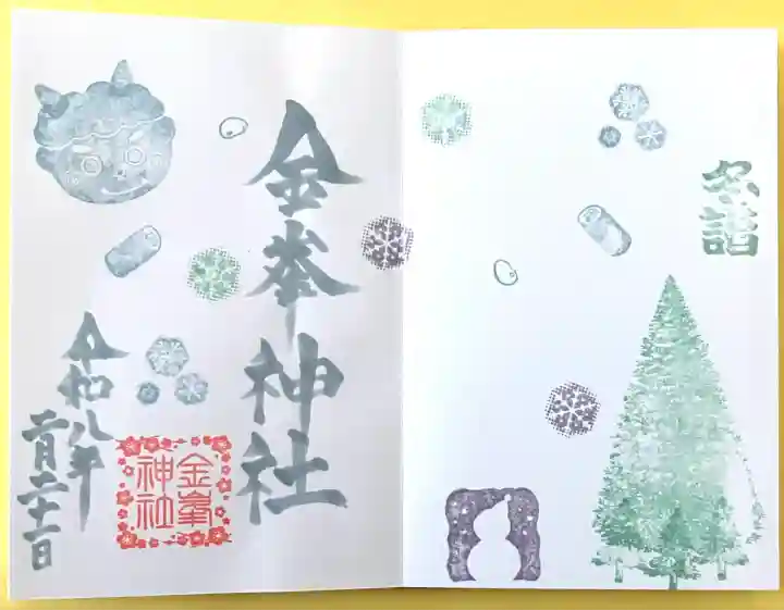 金峯神社(新潟県)