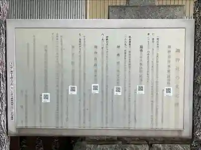 調神社(埼玉県)