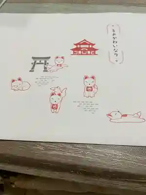 豊川閣 妙厳寺の授与品その他