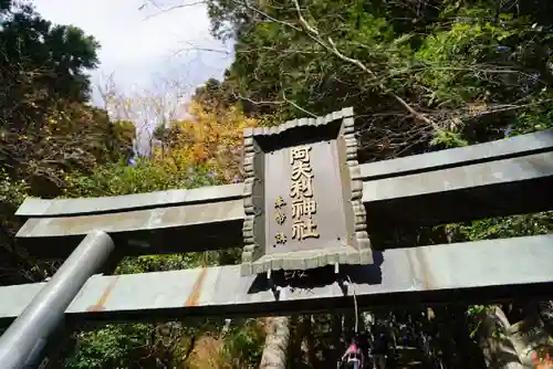 大山阿夫利神社の鳥居