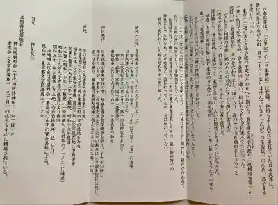 妻戀神社(東京都)