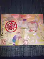 出雲大社埼玉分院の御朱印