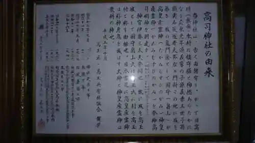 高司神社〜むすびの神の鎮まる社〜の歴史