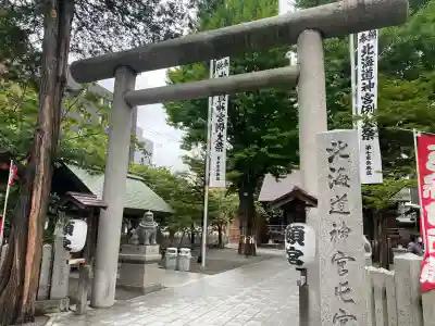 北海道神宮頓宮(北海道)