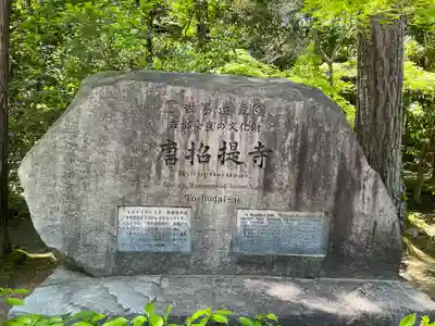 唐招提寺(奈良県)