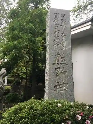 師岡熊野神社のその他建物