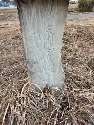 今宮神社(栃木県)
