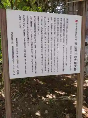 深山神社(福島県)