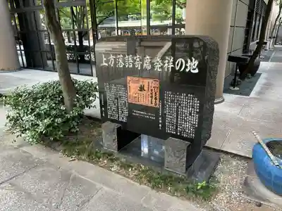 坐摩神社(大阪府)