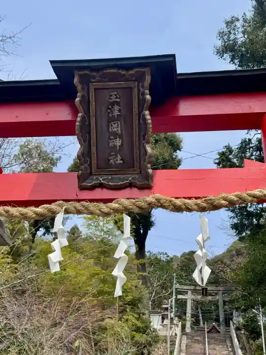 玉津岡神社の{uncategorized: "未分類", other: "その他", undefined: "問題あり", building: "その他建物", grave: "お墓", sacred_gate: "鳥居", guardian: "狛犬", statue: "像", buddha: "仏像", history: "歴史", nature: "自然", garden: "庭園", animal: "動物", pagoda: "塔", temizu: "手水舎", mountain_gate: "山門・神門", sanctuary: "本殿・本堂", subordinate: "末社・摂社", art: "芸術", scenery: "景色", jizo: "地蔵", ema: "絵馬", goshuin: "御朱印", omikuji: "おみくじ", items: "授与品その他", amulet: "お守り", goshuincho: "御朱印帳", eats: "食事", festival: "お祭り", votive_dance: "神楽", shichigosan: "七五三参", wedding: "結婚式", experience: "体験その他", initially: "初詣", around: "周辺", anti_infection: "感染症対策"}