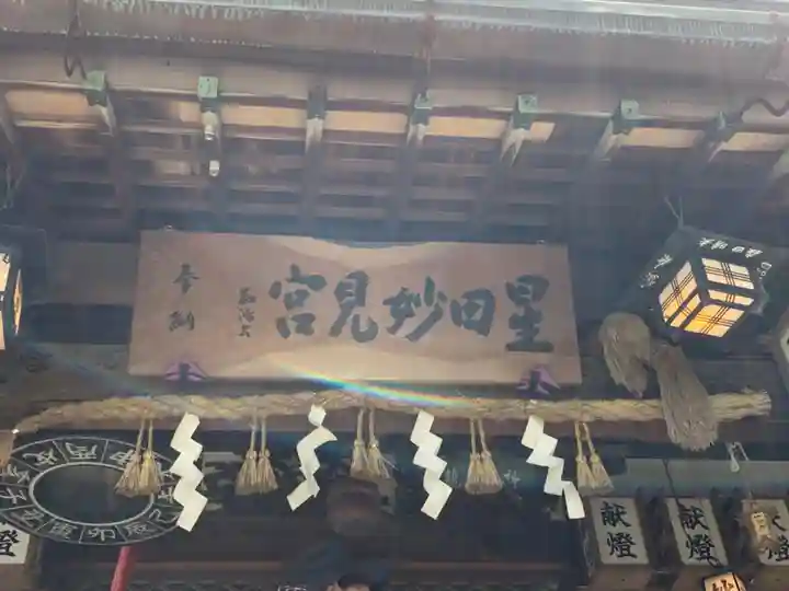 星田妙見宮(大阪府)