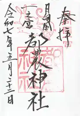 都農神社(宮崎県)