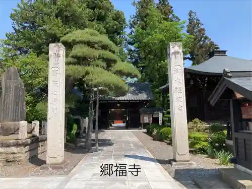 郷福寺(長野県)