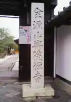 興徳寺のその他建物