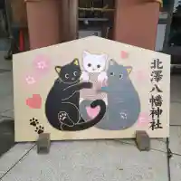 北澤八幡神社(東京都)