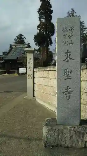東聖寺のその他建物